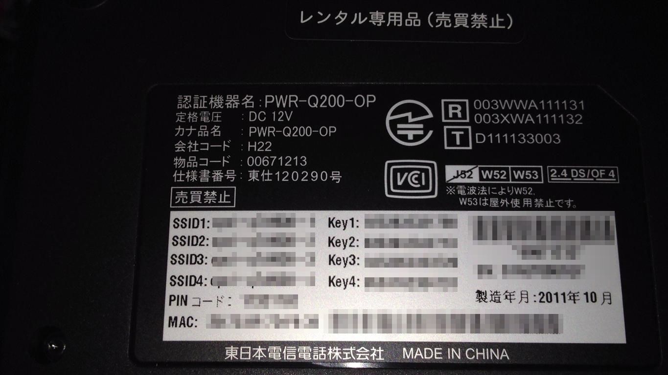 NTT東日本 光ポータブル WiFiクレードル PWRQ200OP / 外観編 レビューブログ